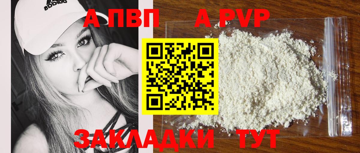 Россошь  Alfa_PVP крисы CK  Alfa_PVP СК КРИС  Вход с VPN  A-PVP  А ПВП Crystall 
