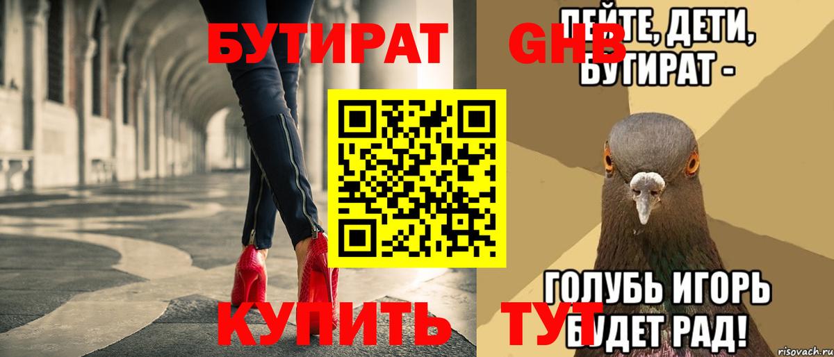 Бутират BDO  Вход с VPN  Россошь 