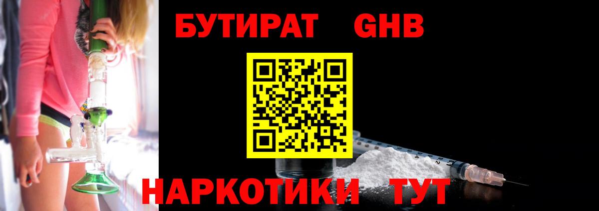 БУТИРАТ оксибутират Россошь