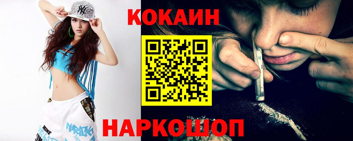 COCAIN 99%  Вход с VPN  купить   Россошь  COCAIN 98%  Кокаин 