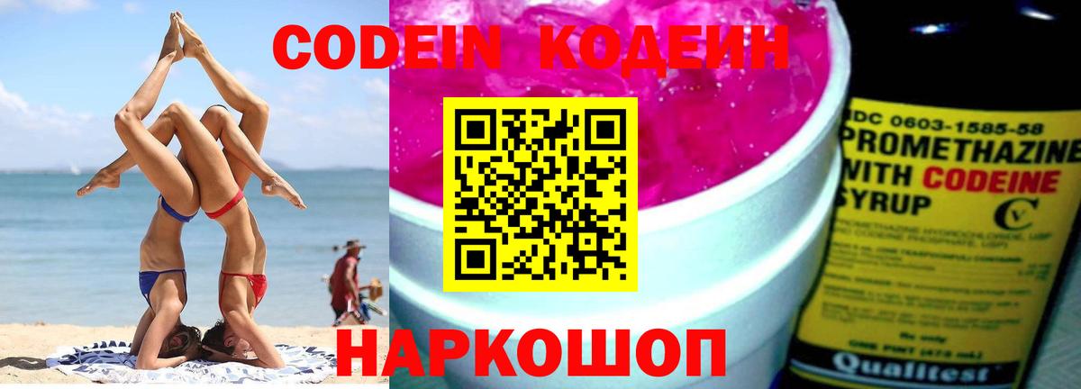 Россошь  Кодеиновый сироп Lean напиток Lean (лин)  Codein Purple Drank  Вход с VPN 