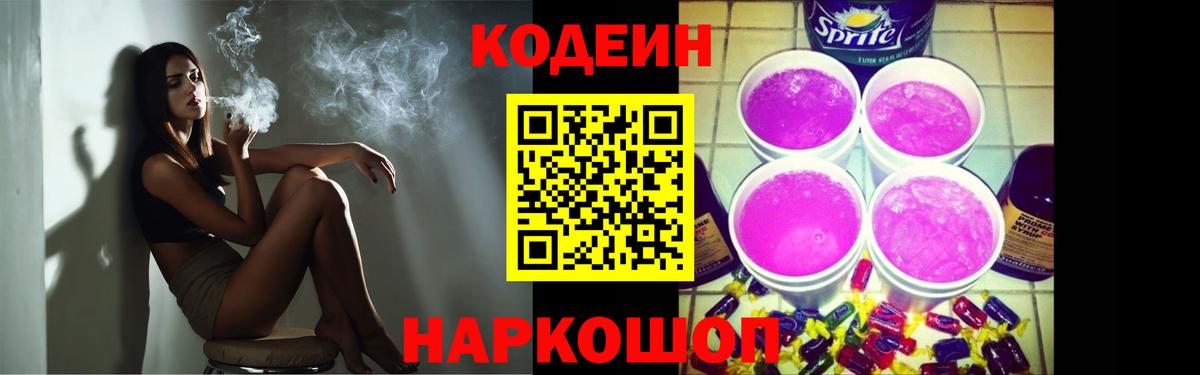 Кодеин напиток Lean (лин) Россошь
