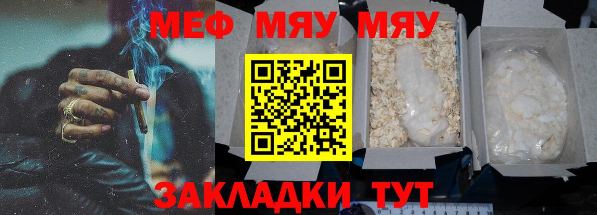 Меф мяу мяу мука Россошь