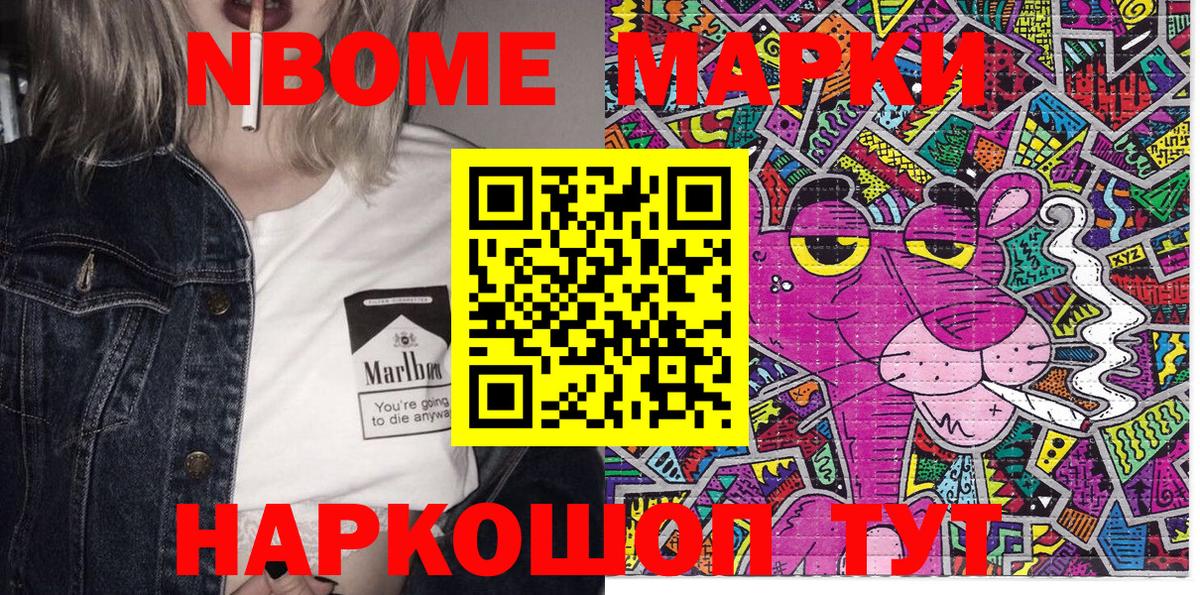 Марки NBOMe 1,8мг Россошь